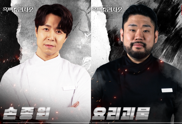 요리괴물 손종원 스포일러